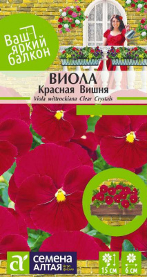 цВиола Красная Вишня 0,05 г