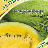 Арбуз Жёлтый слонёнок 5 шт