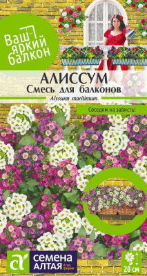 цАлиссум Смесь для балконов 0,05г