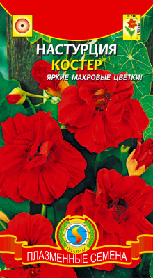 цНастурция Костер 9шт