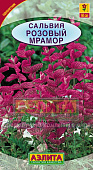 цСальвия Розовый мрамор 0,1г