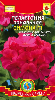 цПеларгония Симона 3шт