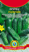 Огурец Пальчик 12шт