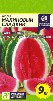 Арбуз Малиновый сладкий 1г
