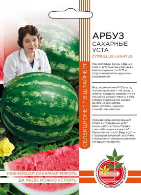 Арбуз Сахарные уста Б/Ф 10шт