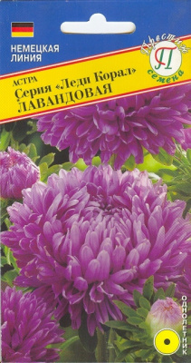 цАстра Леди Корал Лавандовая 0,1г