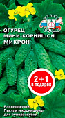 Огурец Микрон серия 2+1/1,5г
