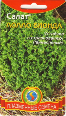 Салат Лолло Бионда 0,5 г.