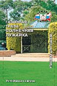 Газон Солнечная лужайка 25г