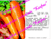 Морковь Канада (20пак*0,5г) Нидерланды