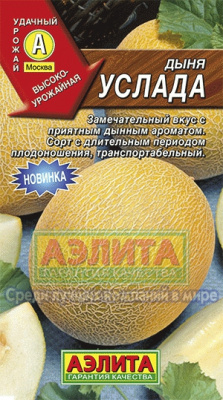 Дыня Услада 1г