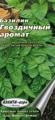 Базилик Гвоздичный аромат 0,5г +