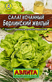 Салат Берлинский желтый 0,5г Л м/ф кочанный