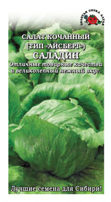 Салат Саладин (Айсберг) 0,5г