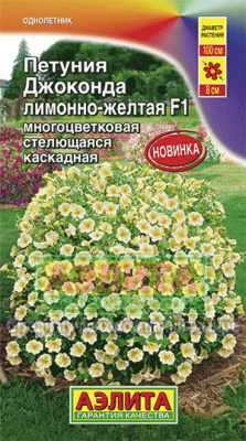 Петуния Джоконда лимонно-желтая 5шт