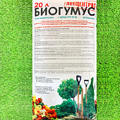 Биогумус Концентрат 20л