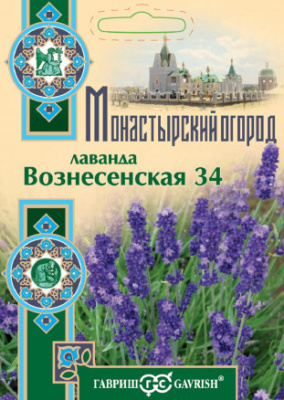 Лаванда Вознесенская 0,05г Монастырский огород