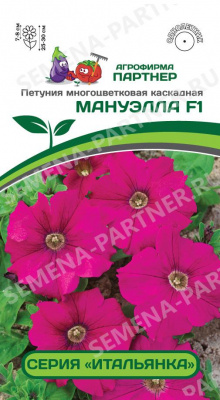 цПетуния Мануэлла (Итальянка) 5шт
