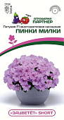 цПетуния Пинки милки (Зацветет Long) 5шт