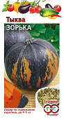 Тыква Зорька 1г