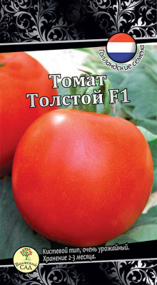 Томат Толстой 25шт