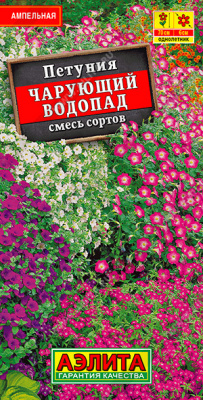 Петуния Чарующий водопад 0,05г
