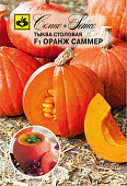 Тыква Оранж саммер 5шт