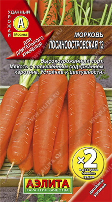 Морковь Лосиноостровская *2=4г