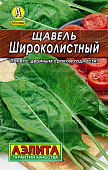 Щавель Широколистный 0,5г Л м/ф