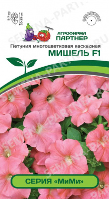 цПетуния Мишель (серия Мими) каскад.многоцв. 5шт