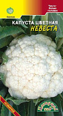 Капуста цветная Невеста 0,5г