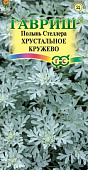 Полынь Хрустальное кружево (Стеллера) 0,05г