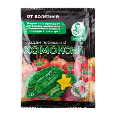 Хомоксил 10 г (150 шт)
