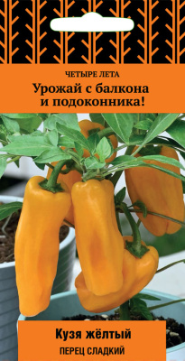 Перец Кузя желтый 5шт (Четыре лета)