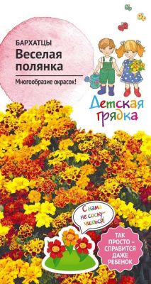 цБархатцы Веселая полянка 0,3г (Детская грядка)