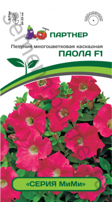 Петуния Паола (Мими) 5шт