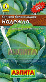 Капуста бк Надежда 0,5г Л м/ф среднеспелая