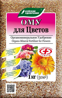 ОМУ для цветов 1 кг (13 шт)