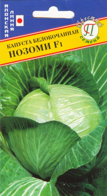 Капуста бк Нозоми 10шт (Япония)