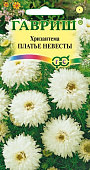 Хризантема Платье невесты 0,1г