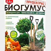 Биогумус Концентрат 5,5л (10шт)