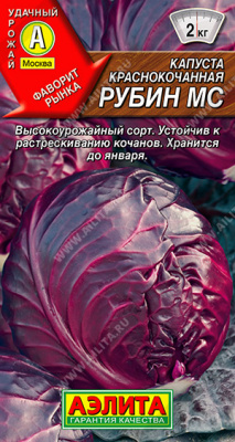 Капуста кк Рубин 0,3г