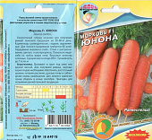 Морковь Юнона 1г