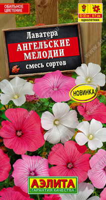 Лаватера Ангельские мелодии 0,3г