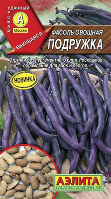 Фасоль Подружка овощная 5г