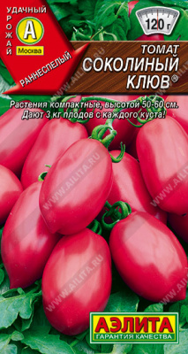 Томат Соколиный клюв 0,2г