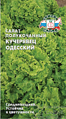 Салат Одесский кучерявец 0,5г