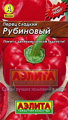 Перец Рубиновый 0,3г Л м/ф