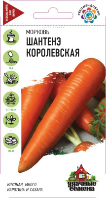 Морковь Шантенэ королевская 1г УС