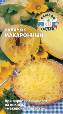 Кабачок Макаронный 1г